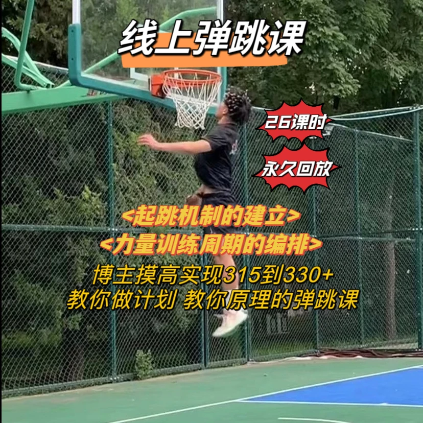起跳机制，肌力与爆发力弹跳训练｜Daiki运动表现