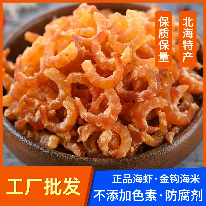北海金钩虾米虾仁干海米麻虾米红虾米大虾仁干足干无盐海鲜味特产