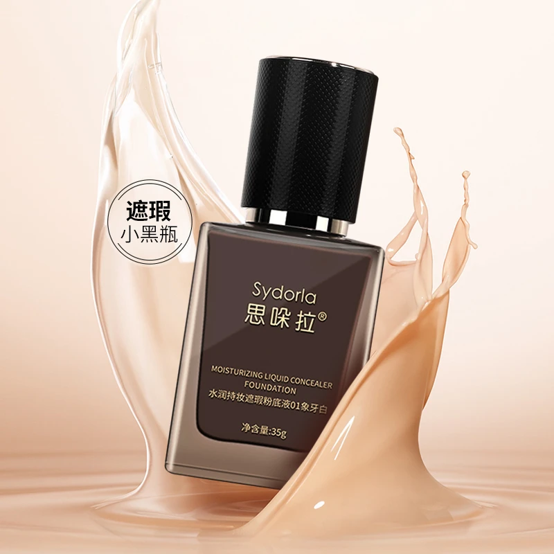 【欧美高遮瑕】水润遮瑕粉底液干皮不脱妆小黑瓶持久粉底液
