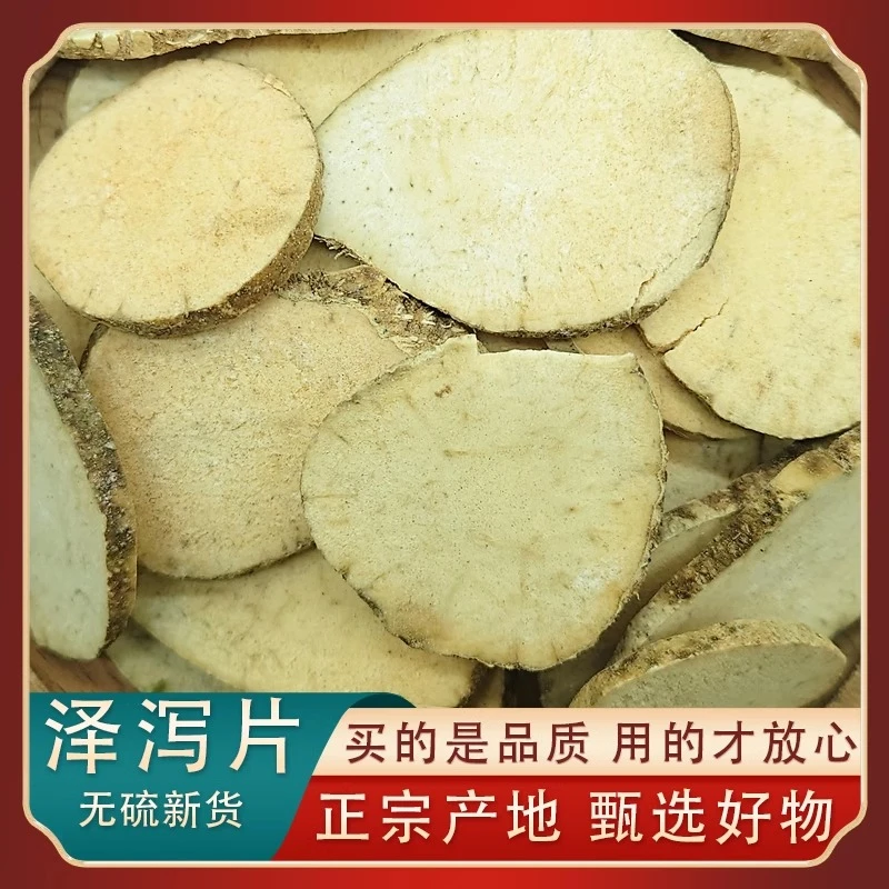 泽泻片正宗四川泽泻新货无硫泽泻另有枸杞