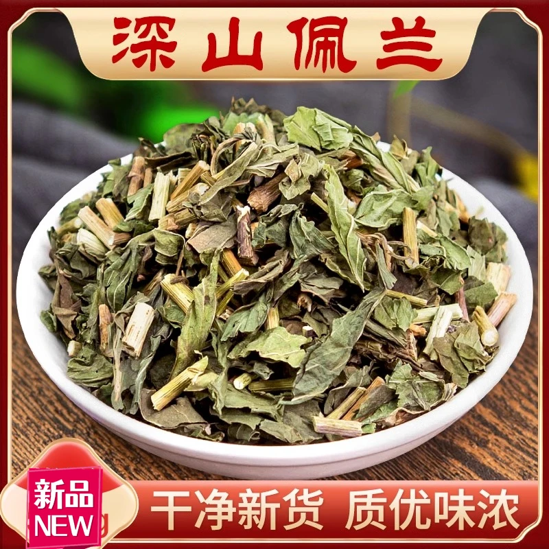佩兰新货精选佩兰另售仙鹤草