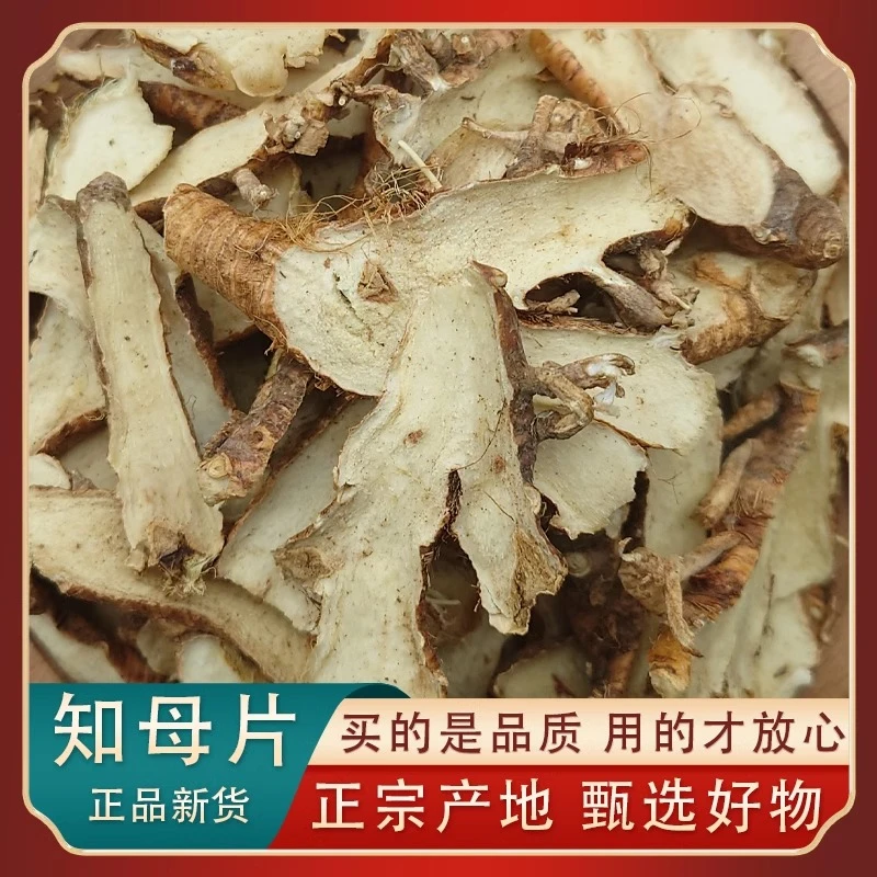知母正宗河北知母片新货无硫知母干货知母肉知母片另有百合
