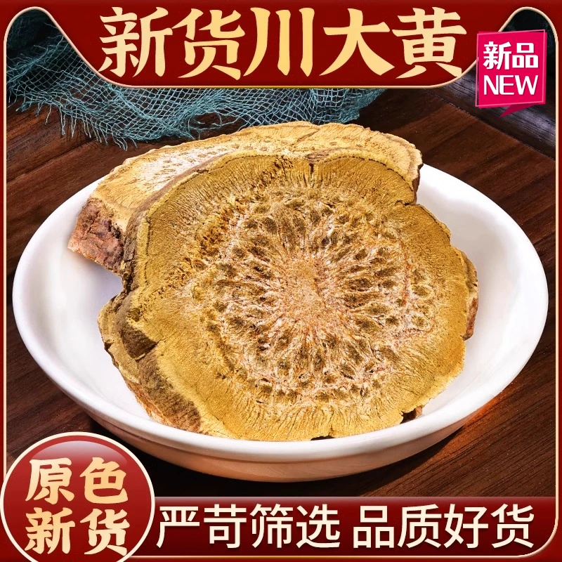 川大黄正宗四川大黄大黄另有当归