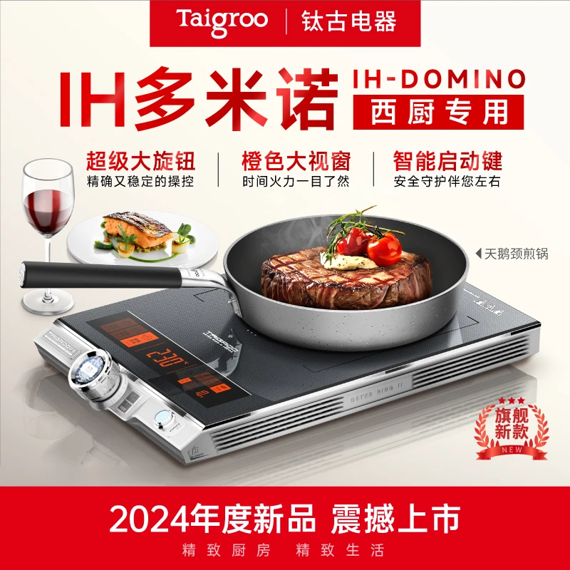 【官旗专属】Taigroo/钛古家用电磁炉智能防水台式大功率灶炉套装