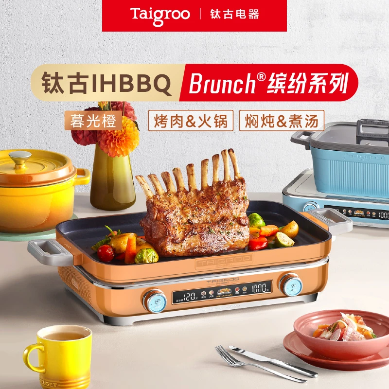 【专属】Taigroo/钛古IHBBQ多功能料理锅火锅大容量一体家用锅