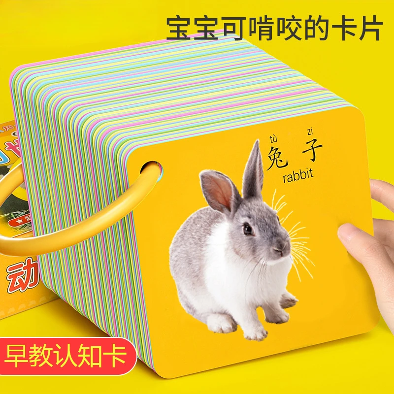 动物卡片早教认知儿童识字看图识物启蒙书婴幼儿宝宝认字益智玩具