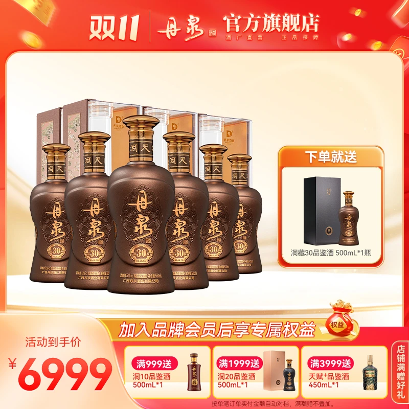 丹泉【洞藏30】高端商务 古法佳酿  酱香型白酒53度500ml*6瓶
