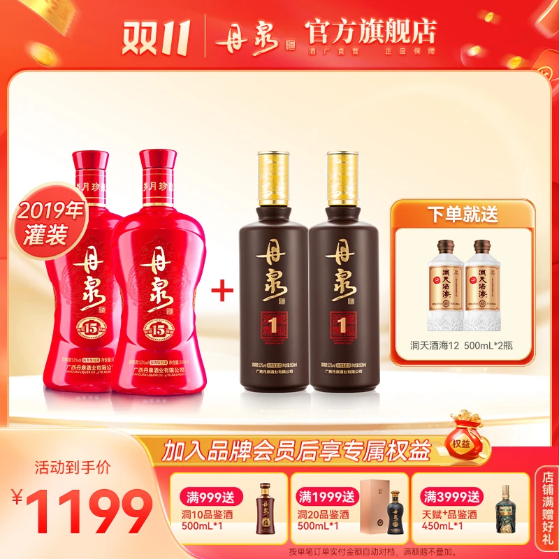 丹泉【洞藏15+精酿一号】 双十一特惠套餐53度500ml*4瓶