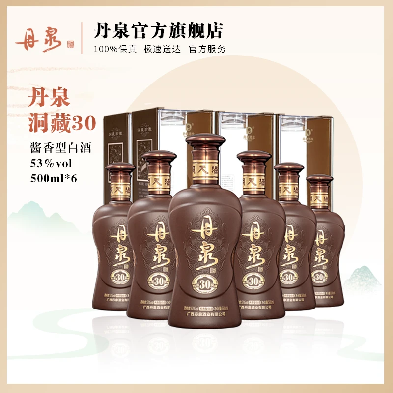 丹泉洞30·臻藏级【中秋送礼】高端佳酿 浓郁酱香型白酒53度500ml
