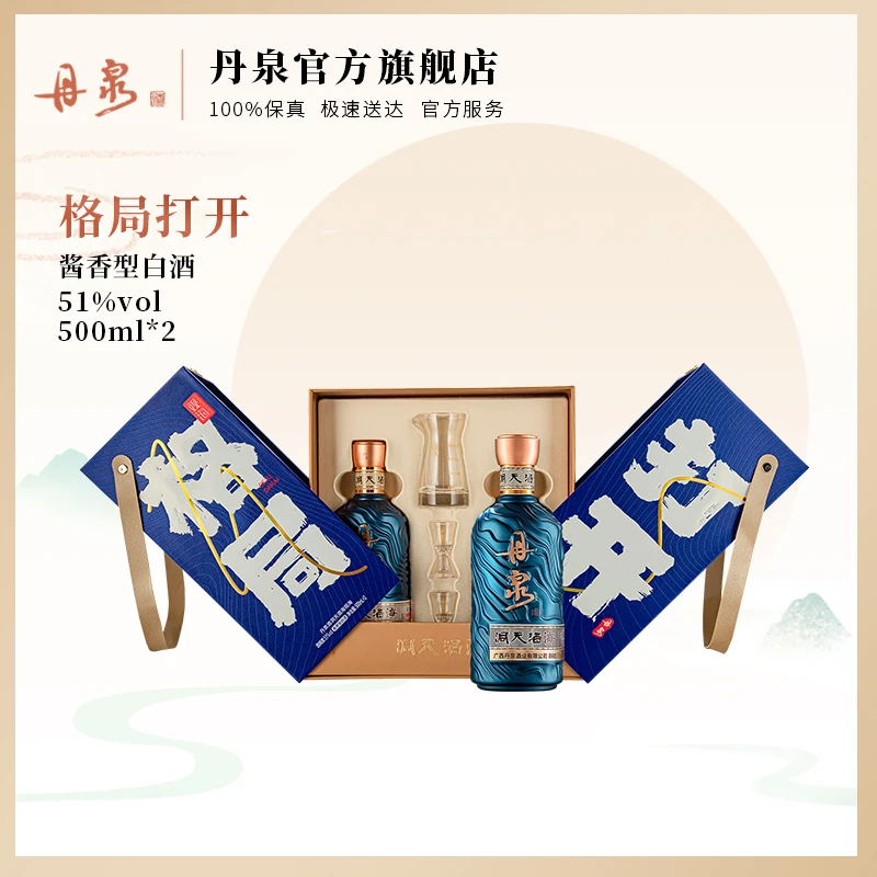 丹泉观海·格局打开礼盒-绵柔酱香型白酒51度500ml*2瓶