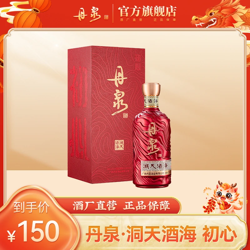 丹泉洞天酒海·初心 新酱友优选 高性价比 酱香型白酒53度500ml