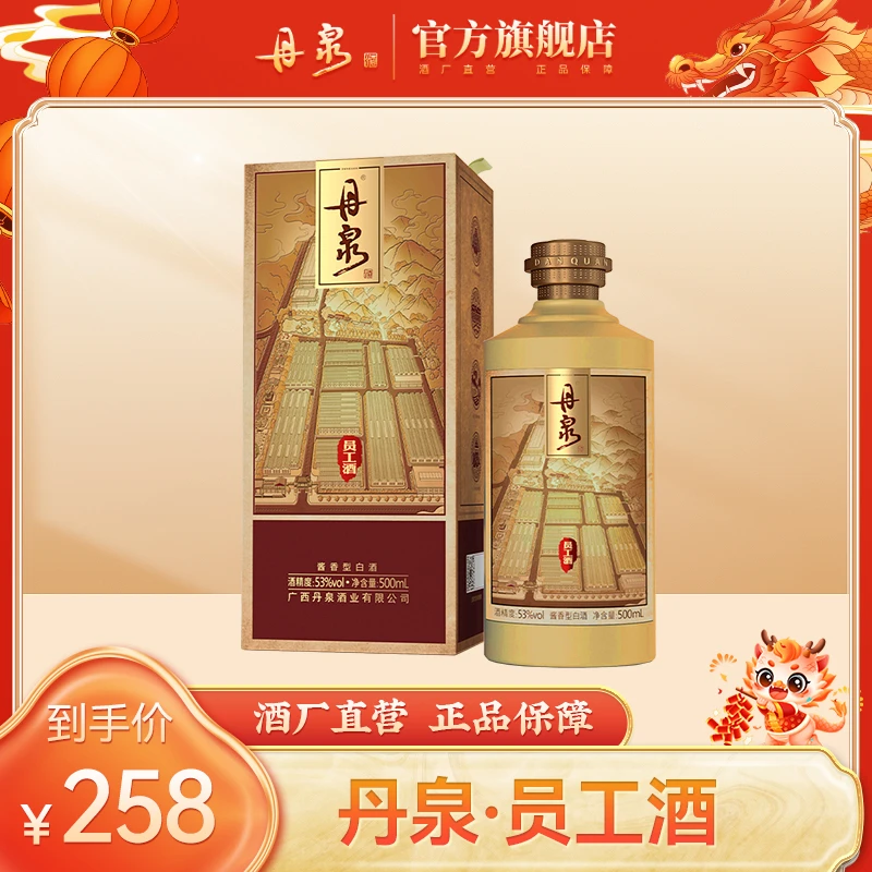 丹泉【员工酒】大曲坤沙 正宗古法工艺酿造 酱酒53度500ml