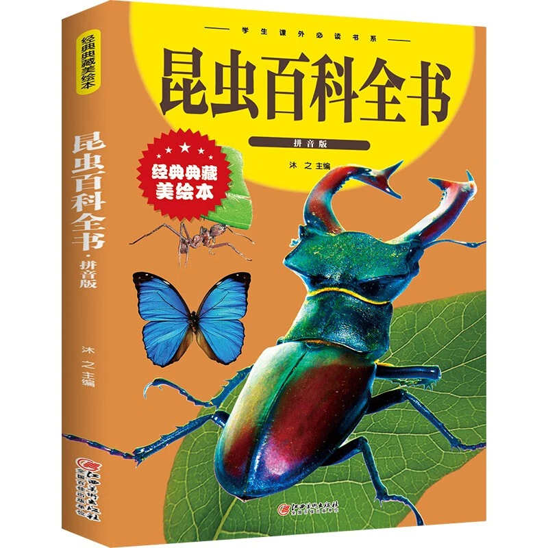 昆虫百科全书探索昆虫世界生活环境学生课外阅读科普百科书系