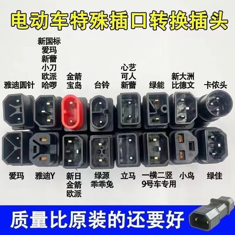 电动车充电转换插头雅迪爱玛小刀小鸟绿源金箭新日台铃充电转换头