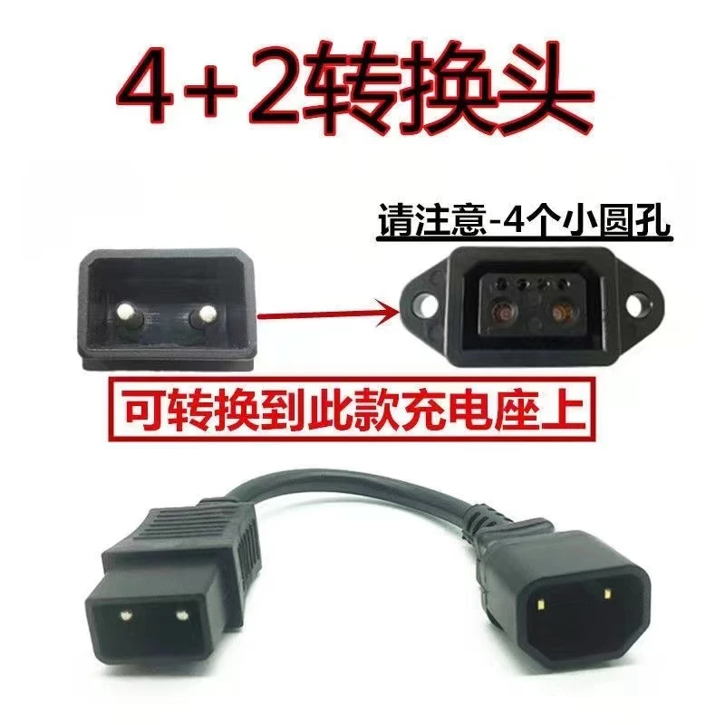 星恒天能锂电池插座充电座2+4电动车充电口插头连接转换头转换线