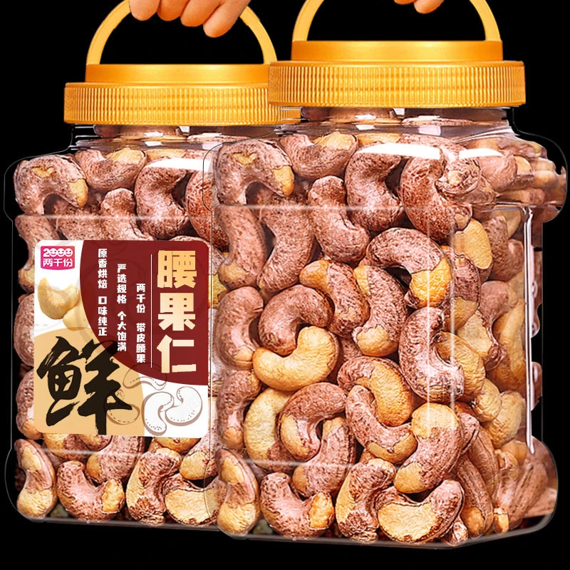 新货熟腰果仁新货原味紫衣带皮腰果越南产坚果干果年货