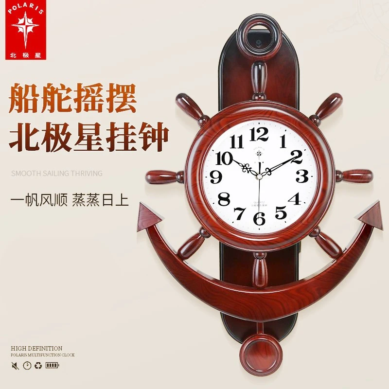 北极星地中海船舵挂钟客厅静音家用创意舵手摇摆时钟表个性石英钟