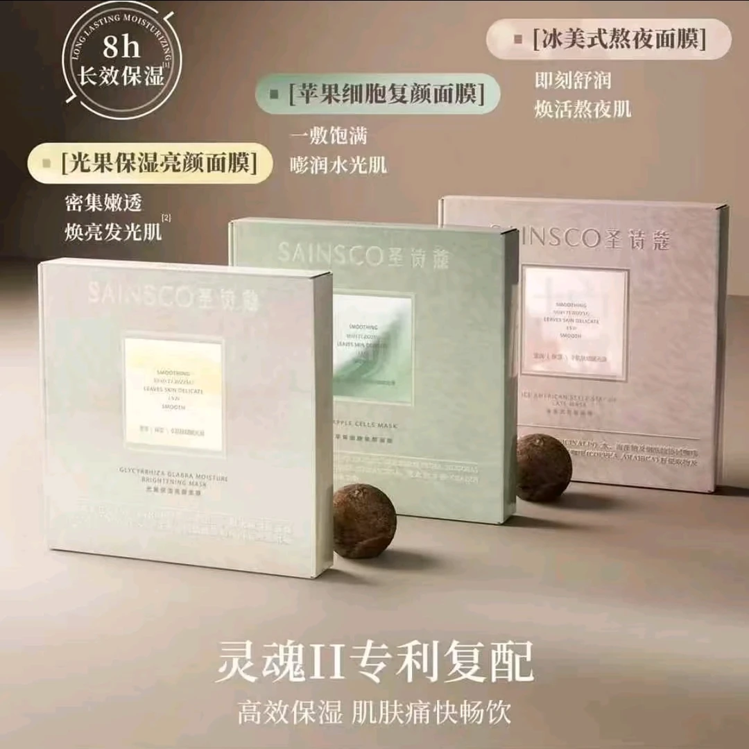 圣诗蔻冰美式熬夜面膜保湿长效肌密清透焕亮10贴