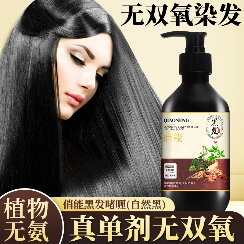 单剂染发剂乌发乳染发膏无双氧水植物染发染单剂黑色自己在家染