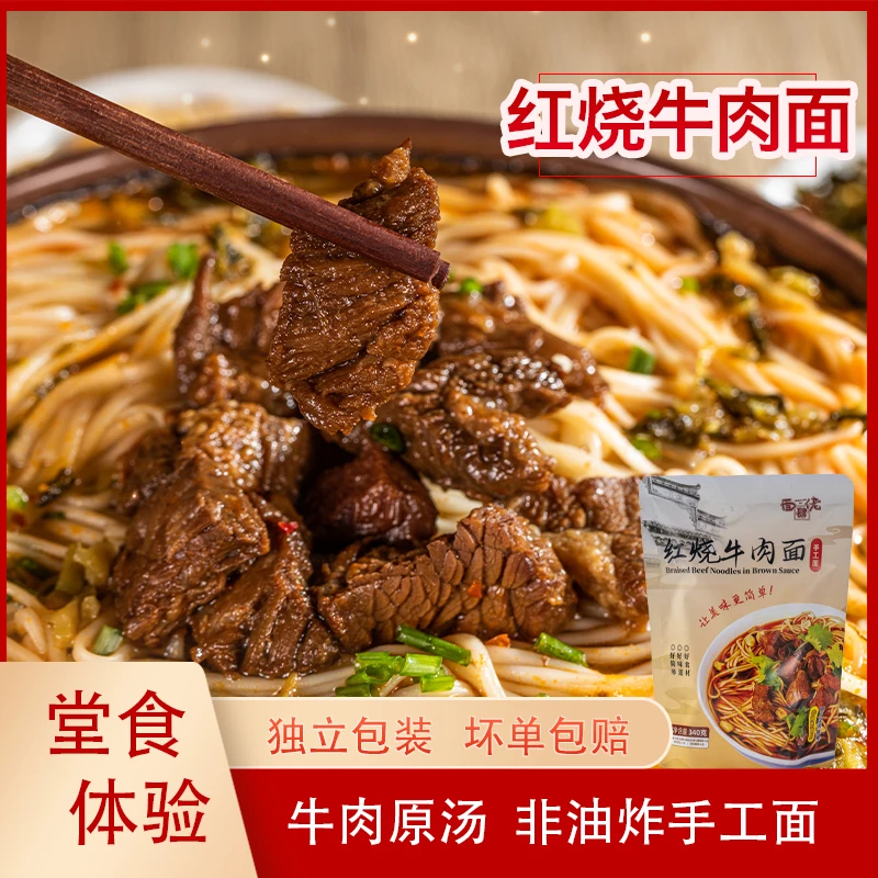 【临期】牛肉面红烧香辣宿舍早餐宵夜办公懒人泡面手工面酸菜户外