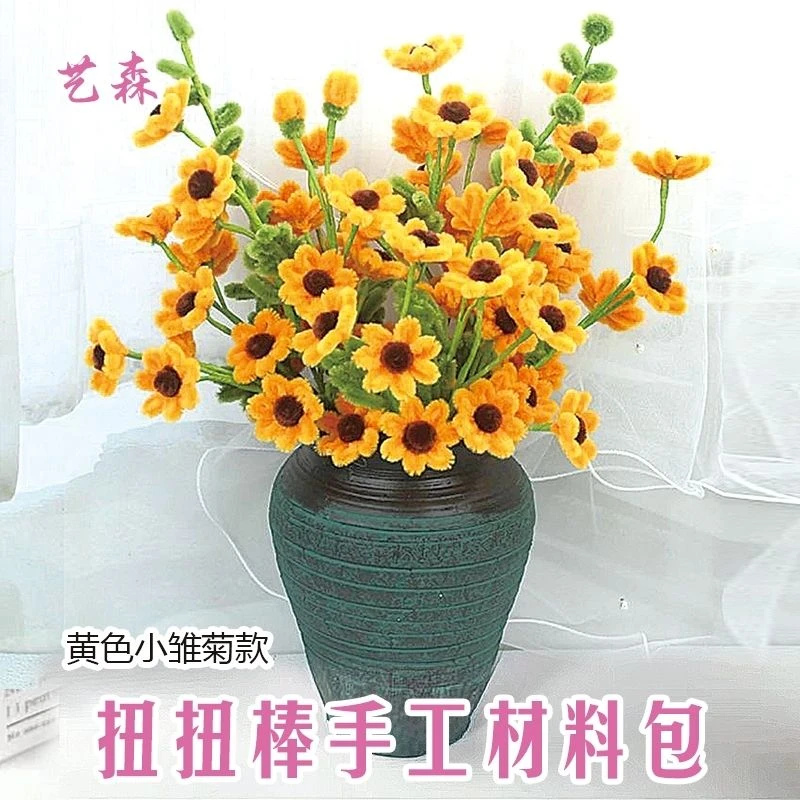 扭扭棒手工材料包DIY材料包扭扭棒材料包黄色小雏菊材料包