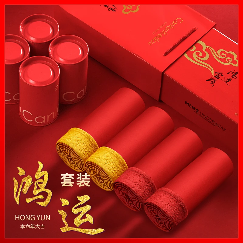 新款男士内裤本命年四角裤红色中腰纯棉抗菌透气喜庆结婚礼盒装