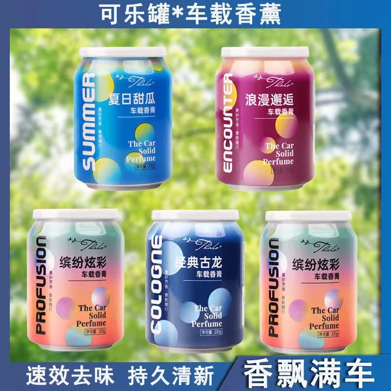 车载香水汽车香薰车内除异味摆件装饰空气清新剂固体香膏持久清香