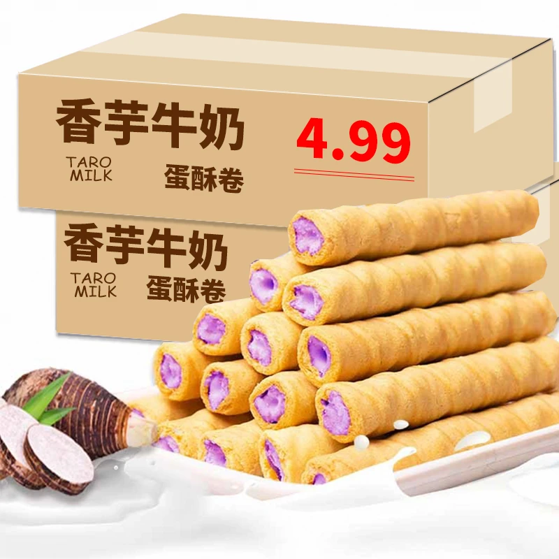 宣美樂 香芋牛奶蛋酥卷夹心饼干追剧爆款代餐零食一整箱200g/8包