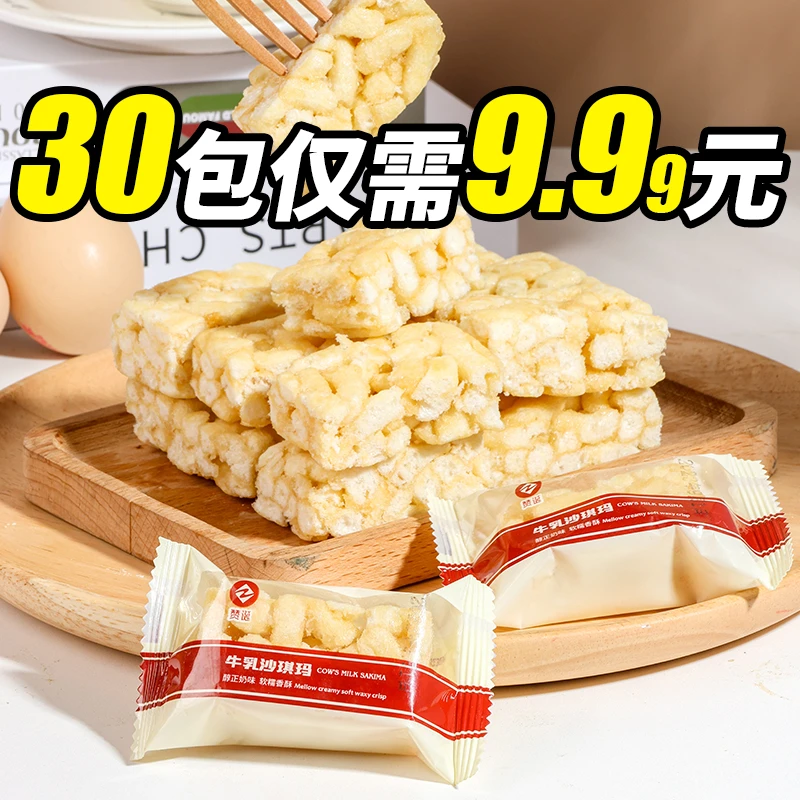 【9.99元30包】牛乳沙琪玛无蔗糖轻食代餐休闲网红爆款小零食独立装