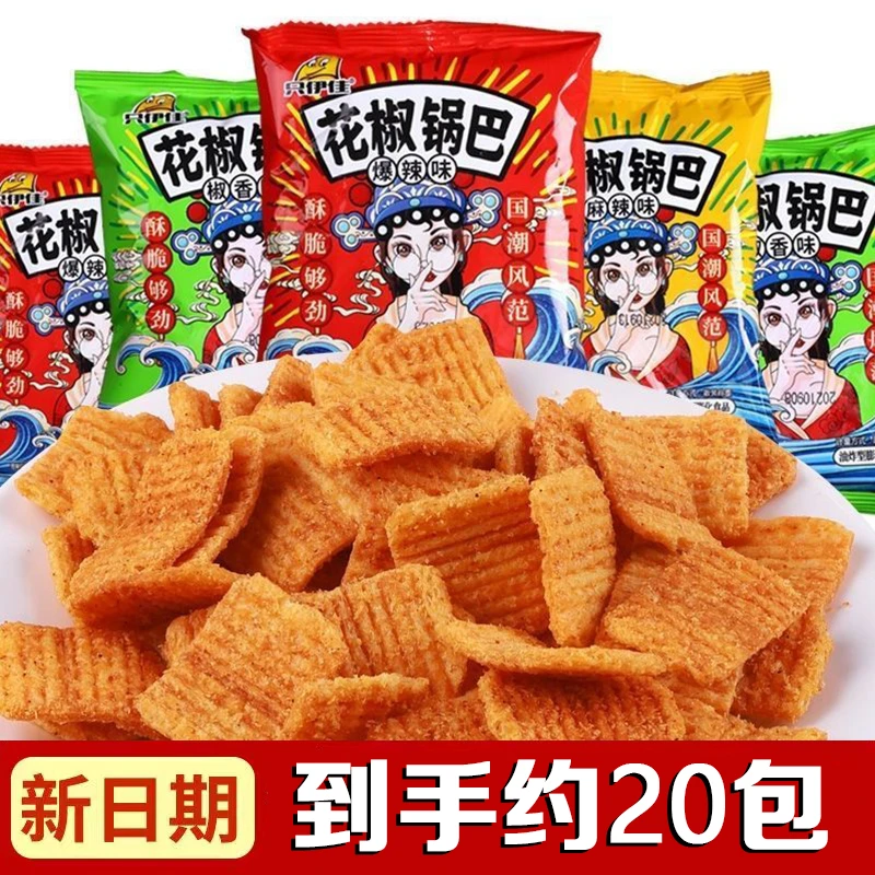 【9.99到手20包】花椒锅巴网红爆款独立包装休闲麻辣小零食多口味