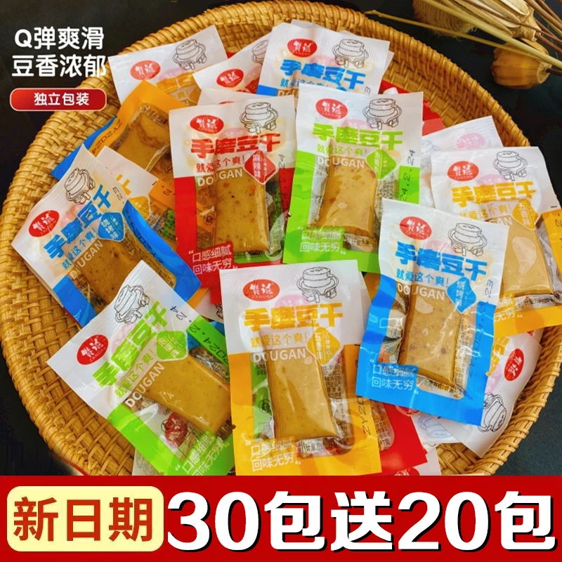 【30包送20包】重庆豆干鲜嫩麻辣五香豆腐干聚会办公室休闲零食小吃