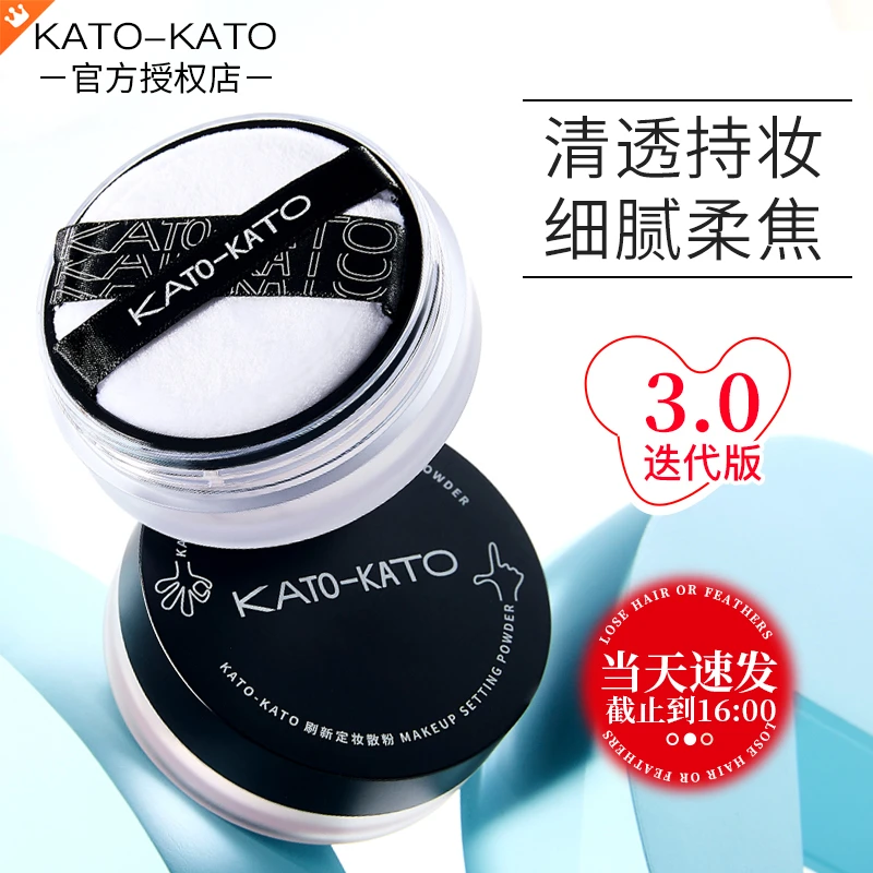 kato散粉哑光定妆粉防汗不脱妆细腻不卡粉控油蜜粉学生干皮油皮