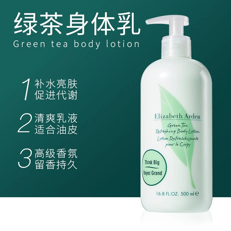 【正品带防伪码】伊丽莎白雅顿绿茶身体乳保湿滋润秋冬白茶霜液原装