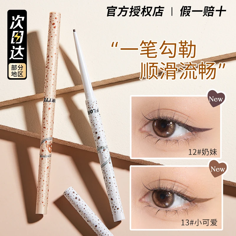 FLORTTE/花洛莉亚眼线胶笔防汗不晕染卧蚕笔彩色眼线笔女怪美莉亚