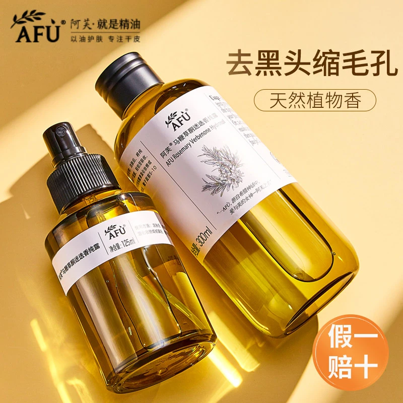 阿芙马鞭草酮迷迭香马迷纯露收缩毛孔去闭口粉刺精油湿敷补水正品