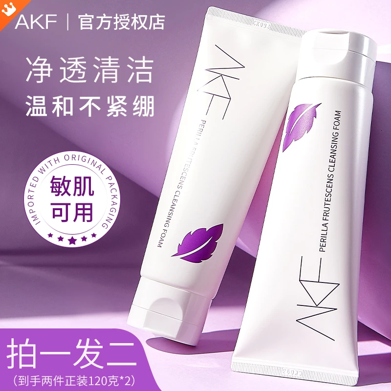 AKF紫苏洗面奶氨基酸深层清洁干皮油皮敏感肌温和清爽净透不紧绷