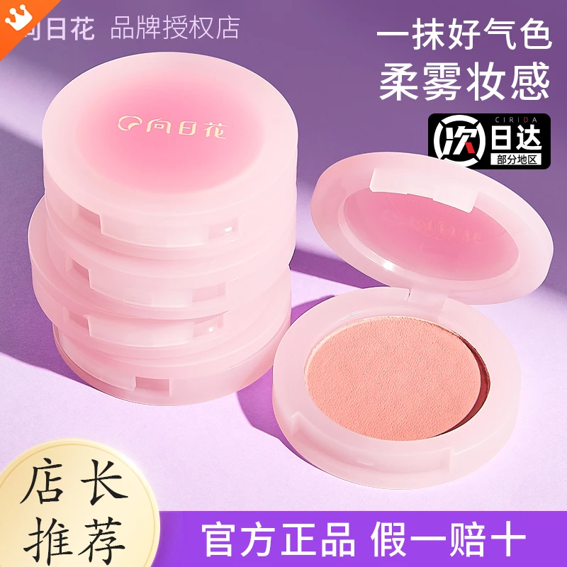 【假一赔十】向日花单色腮红膏膨胀色哑光细腻遮瑕显气色美拉德腮紫