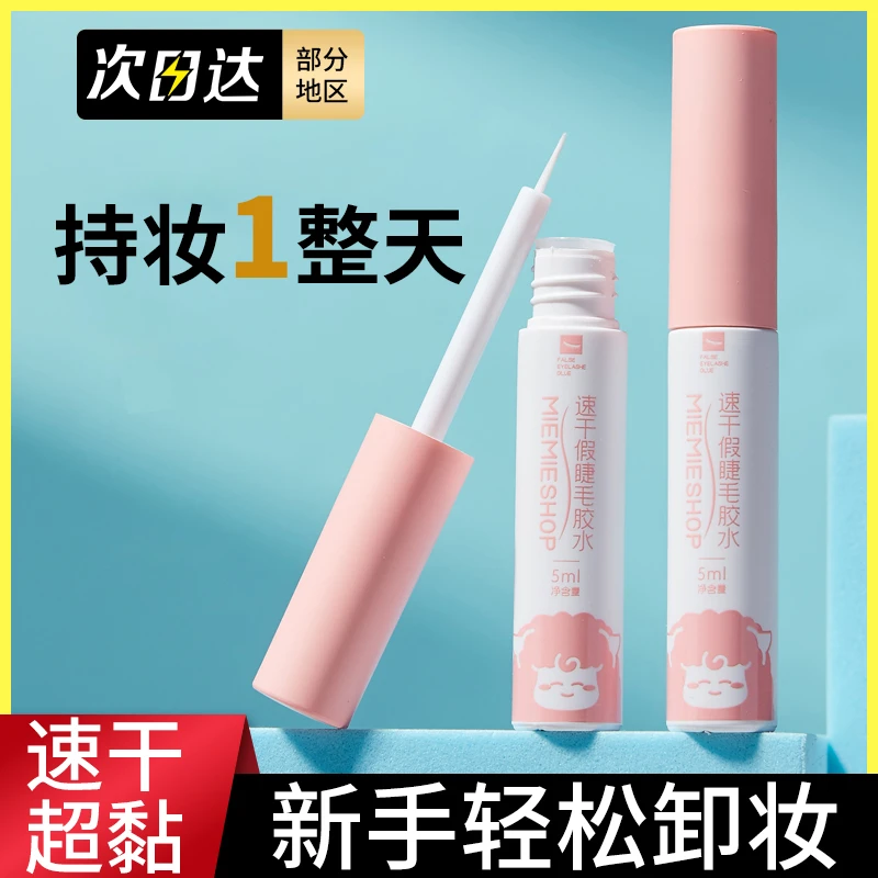 假一赔十！咩咩的家假睫毛胶水自己嫁接睁眼无刺激超粘持久专用师