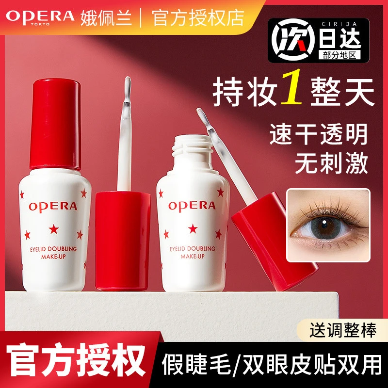 【假一赔十】日本Opera娥佩兰假睫毛胶水双眼皮胶水超粘持久正品