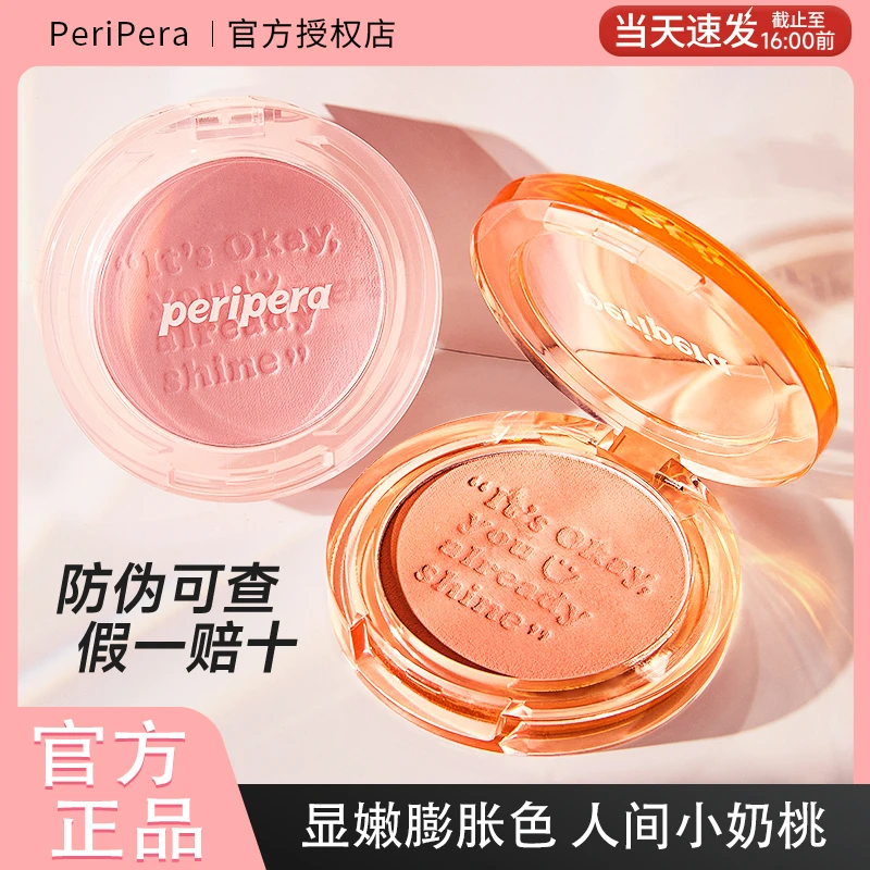 PeriPera菲丽菲拉腮红阳光元气单色腮红不脱妆防水防汗膨胀色哑光