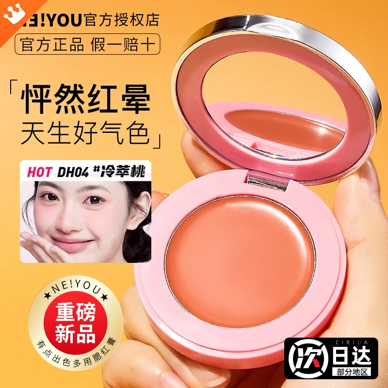 【重磅新品】NEIYOU那柚有点出色多用腮红膏防水不脱妆女腮紫棒显色