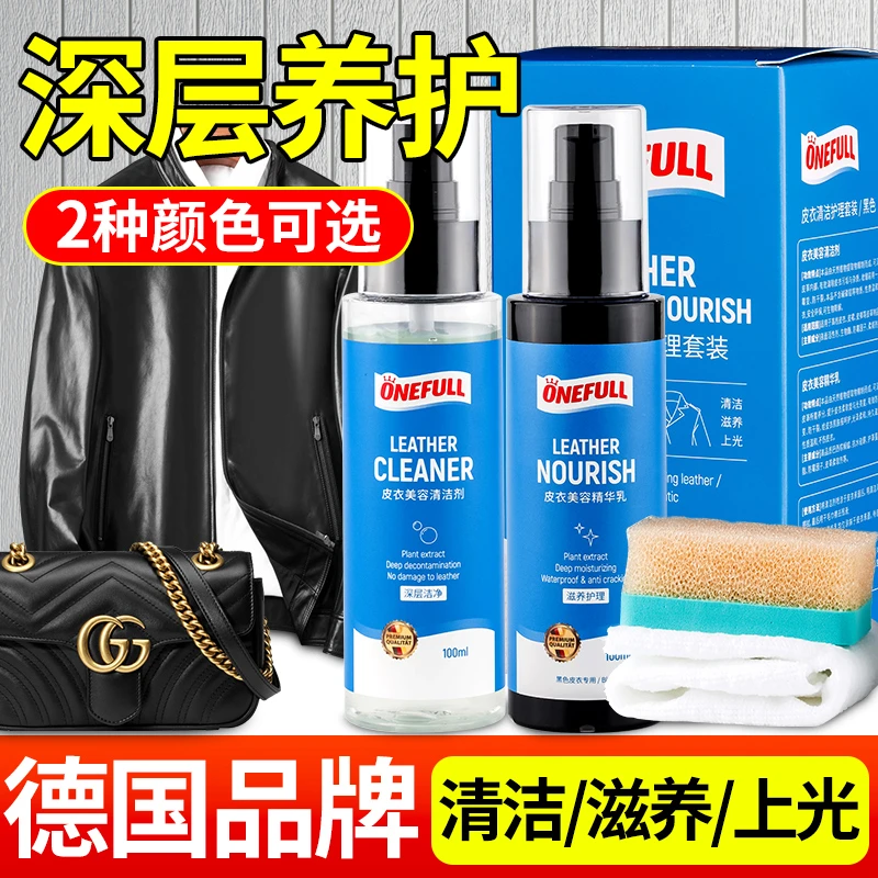 ONEFULL皮衣保养油皮夹克精华乳油上光清洗剂皮革皮具清洁护理液