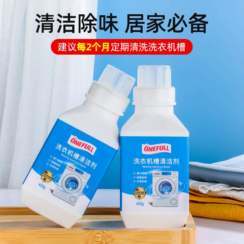 ONEFULL洗衣机槽清洗剂家用全自动滚筒去污污神器除垢杀菌清洁剂