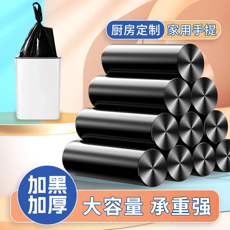 【9.69/200只】家用黑色加大加厚手提式一次性厨房卫生间背心垃圾袋