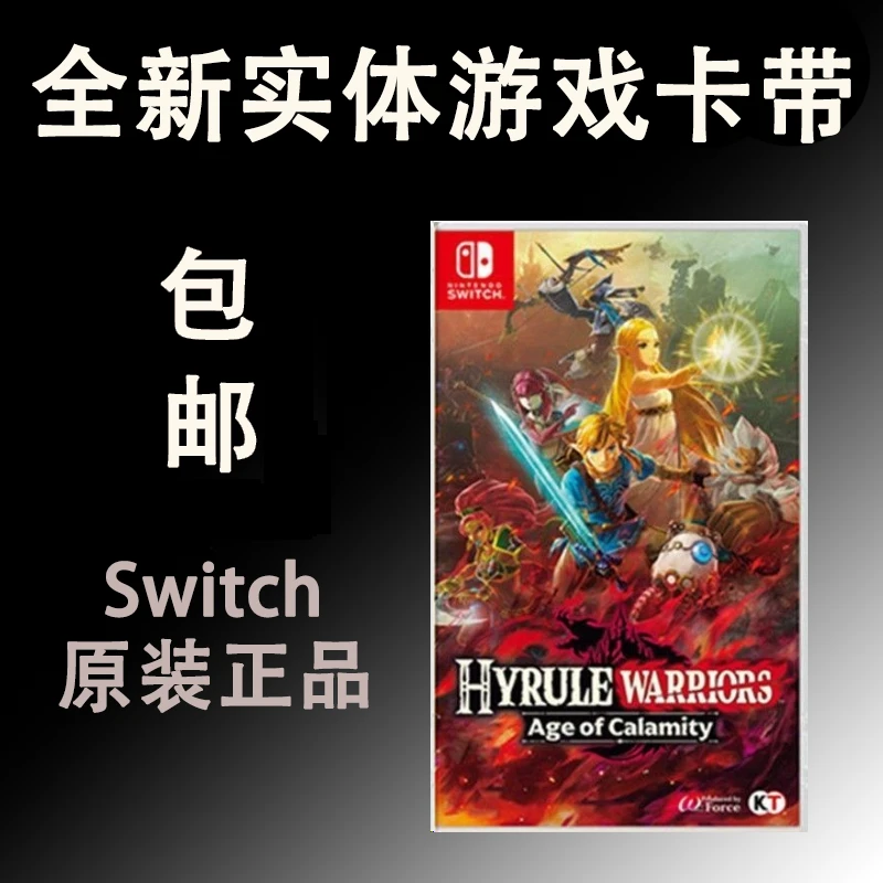 全新 适用Switch游戏 ns卡片 灾厄启示录 塞尔达无双 中文 包邮