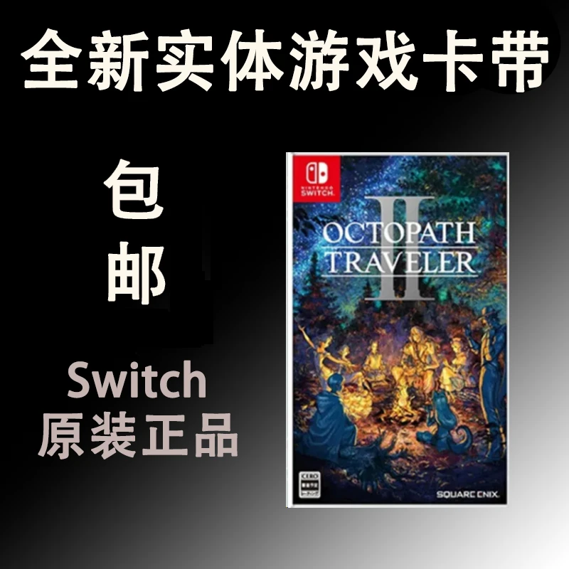 全新正品适用Switch游戏卡带 NS 八方旅人2 歧路旅人2 计划2 中文