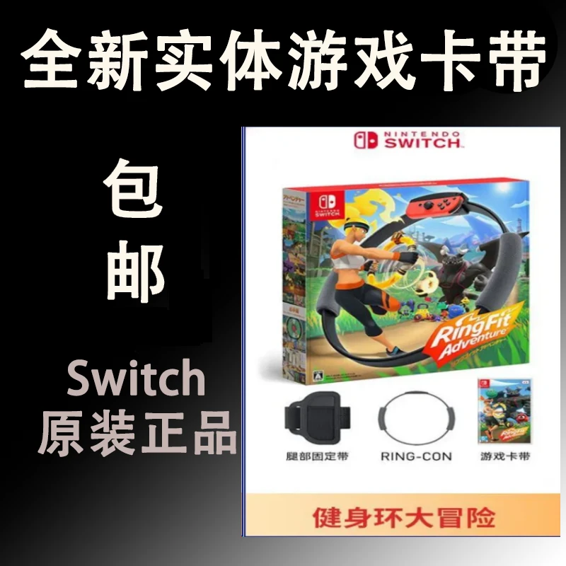 全新外版适用于Switch游戏卡NS 健身环大冒险 Ring fit Adventure
