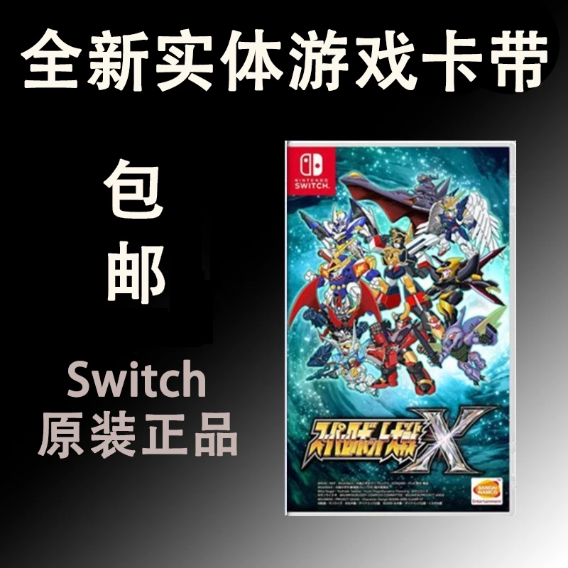 全新适用Switch盒装游戏 NS卡带 超级机器人大战X 机战X 中文原装