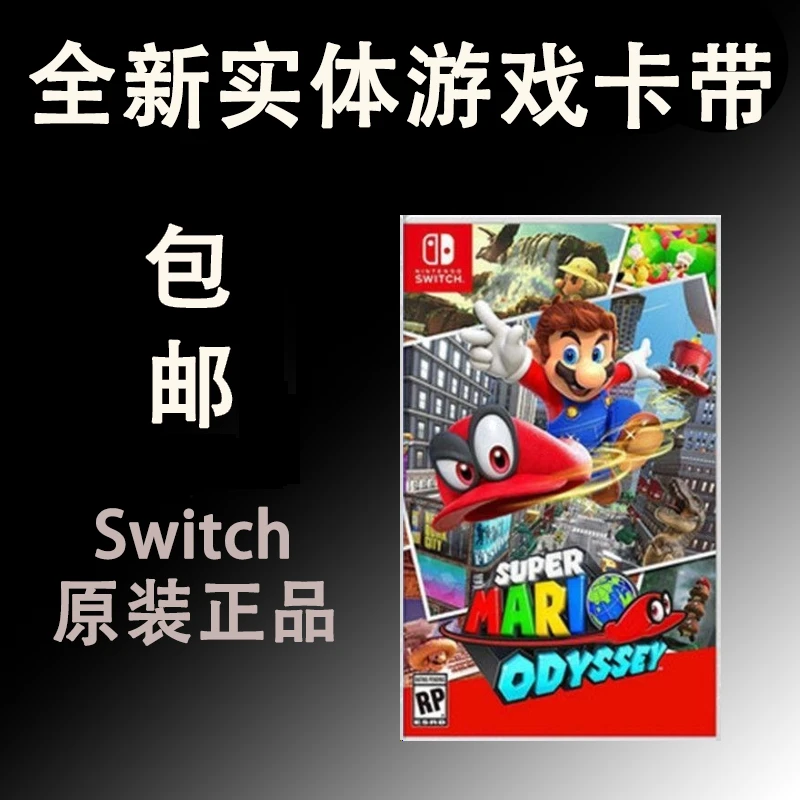 全新外版适用switch卡带 超级马里奥奥德赛 马里欧 奥德赛 ns中文