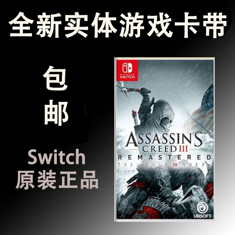 全新 适用switch卡带 刺客信条3 重制版 中文 ns 刺客3 assassins